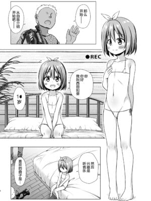 [ノラネコノタマ (雪野みなと)] 小さな天使のおしごとは Ⅰ-Ⅳ[無修正][DL版][ODIN個人翻譯][临月汉化]_006