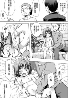 [ノラネコノタマ (雪野みなと)] 小さな天使のおしごとは Ⅰ-Ⅳ[無修正][DL版][ODIN個人翻譯][临月汉化]_009