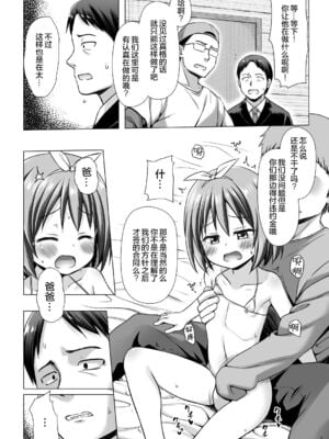 [ノラネコノタマ (雪野みなと)] 小さな天使のおしごとは Ⅰ-Ⅳ[無修正][DL版][ODIN個人翻譯][临月汉化]_010