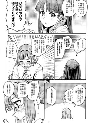 (僕らのラブライブ! 46) [virophilia (織日ちひろ)] 不軌 vol.1 (ラブライブ!蓮ノ空女学院スクールアイドルクラブ)_09