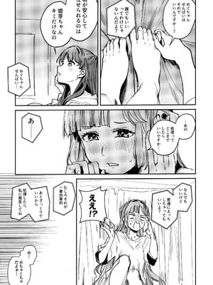 (僕らのラブライブ! 46) [virophilia (織日ちひろ)] 不軌 vol.1 (ラブライブ!蓮ノ空女学院スクールアイドルクラブ)_10