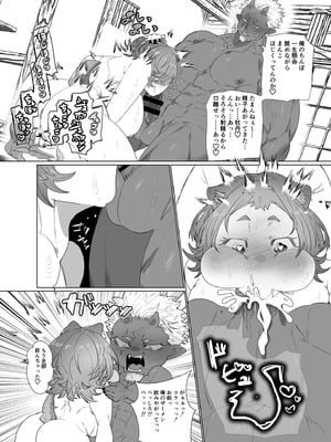 [煩悩 (ぬち津菜々子)] でかつよ鬼ぃさんのお嫁さんになった女の子の桃太郎_08