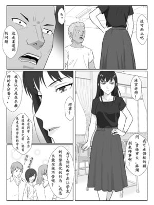 [紀山ハル] 氷室京華はDQN教師にわからせられる!？3 [中国翻訳]_009