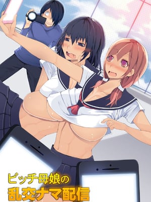 [NCP] ビッチ母娘の乱交ナマ配信～私達でいっぱいシコってね～[廉价汉化组]_02