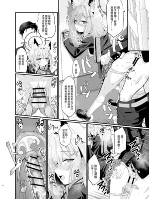 [すたじお寿司くいねぇ (琴島もとき)] 蠱惑の霧 (ブルーアーカイブ)｜魅惑之雾 [欶澜汉化组] [DL版]_04