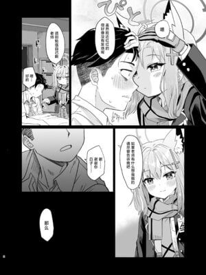 [すたじお寿司くいねぇ (琴島もとき)] 蠱惑の霧 (ブルーアーカイブ)｜魅惑之雾 [欶澜汉化组] [DL版]_08
