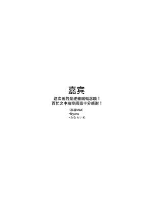 [ロリチャーハン (Zmix)] アリスとユズが命じます♡ (ブルーアーカイブ)｜爱丽丝和柚子的命令 [牛肉牛肉丸X星辰的爱丽丝联合汉化] [DL版]_29