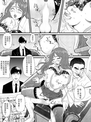[猛画] 俺が淫乱な斎藤家の娘になってしまった件｜我重生为淫乱的斋藤家女儿这件事 [茄某人个人汉化]_08