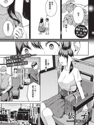 [岩崎ユウキ]依子 1~5+惨+帰り道にて[中国翻訳][無修正]_006