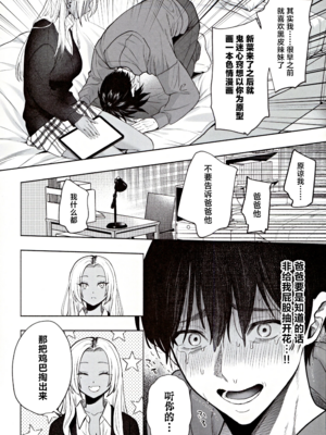 [チンプルホッターズ (チンプル堀田)]黒ギャル巨乳義妹は僕を優しく搾精したい|黑皮辣妹巨乳義妹想要對我溫柔的榨精 1~1.5[中国翻訳][疏碼][Amerins漢化][DL版]_012