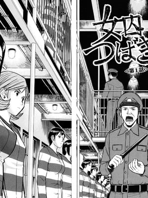 [いのまる]女囚つばき 第1~4最終話[中国翻訳][無修正][guyxyz個人重嵌]_004