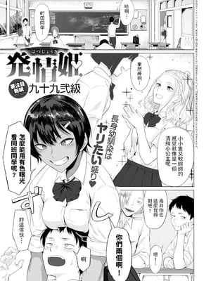 [九十九弐級]発情姫 (COMICアンスリウム2021年1月号)[中国翻訳][DL版]