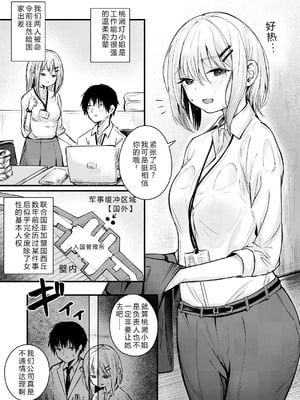 [mokataki_works (もかたき)] 女性の権利が失われた国｜女性丧失权利的国家 [goldenboundlessland个人汉化]_04