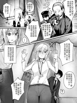 [mokataki_works (もかたき)] 女性の権利が失われた国｜女性丧失权利的国家 [goldenboundlessland个人汉化]_05