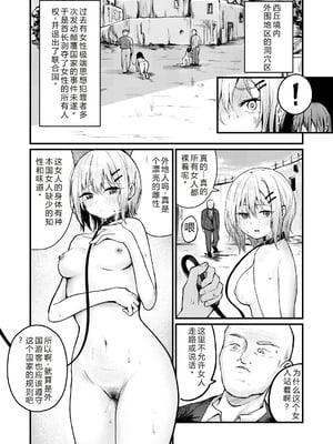 [mokataki_works (もかたき)] 女性の権利が失われた国｜女性丧失权利的国家 [goldenboundlessland个人汉化]_08