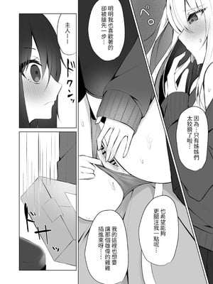 [アオコルリの巣 (青野こる)] メイドさん発情注意報!？ 3 [我還沒上車阿]_05
