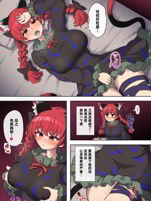[エャプス] お燐ちゃんの発情オナニー日記 (東方Project) [Asteka个人汉化]_03