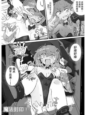 [サメ工房] 魔女とくすぐり魔術ショー｜魔女与搔痒魔术秀 [爱西丝雷姆南特一生推]_07