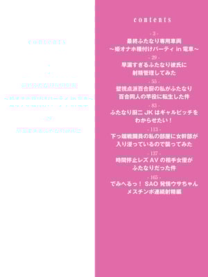 [あましょく] 最終ふたなり専用車両_002