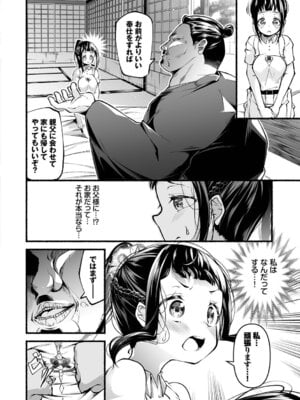 [鹿山裕一郎] 借金回収債鬼さん1【デジタル特装版】【FANZA限定版】_105