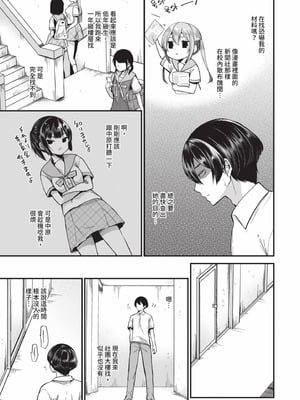 [まれお] 裏アカ乙女発情期 2｜地下帳號美少女發情期 2 [中国翻訳] [無修正] [DL版]_006