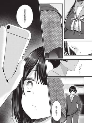 [まれお] 裏アカ乙女発情期｜地下帳號美少女發情期 [中国翻訳] [無修正] [DL版]_006