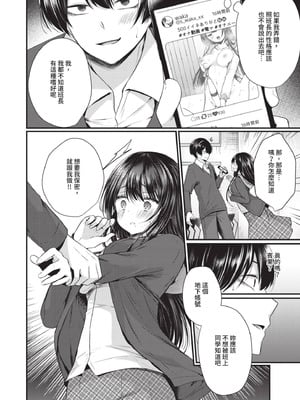 [まれお] 裏アカ乙女発情期｜地下帳號美少女發情期 [中国翻訳] [無修正] [DL版]_007