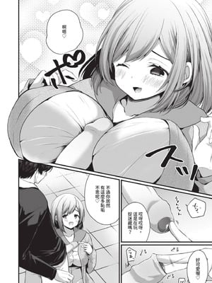 [まれお] 裏アカ乙女発情期｜地下帳號美少女發情期 [中国翻訳] [無修正] [DL版]_029