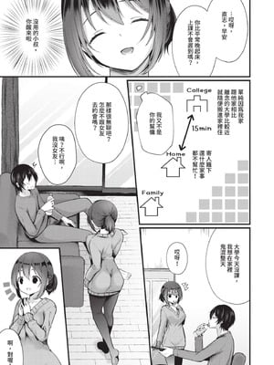 [まれお] 裏アカ乙女発情期｜地下帳號美少女發情期 [中国翻訳] [無修正] [DL版]_158
