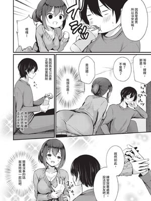 [まれお] 裏アカ乙女発情期｜地下帳號美少女發情期 [中国翻訳] [無修正] [DL版]_159