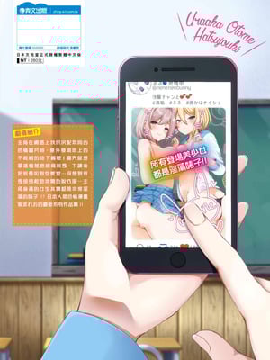 [まれお] 裏アカ乙女発情期｜地下帳號美少女發情期 [中国翻訳] [無修正] [DL版]_196