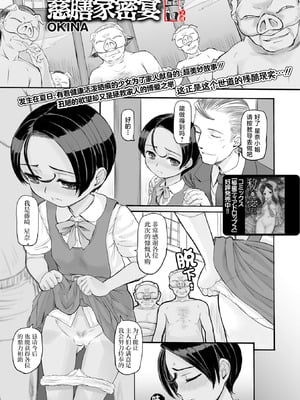 [OKINA] 巣食う人の会 (コミック Mate legend Vol.23 2018年10月号)｜慈膳家秘宴 [DL版] [工口之魂个人汉化]