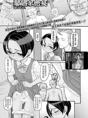 [OKINA] 巣食う人の会 (コミック Mate legend Vol.23 2018年10月号)｜慈膳家秘宴 [DL版] [工口之魂个人汉化]_02