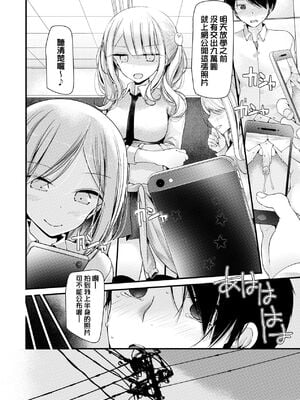 [大嘘 (嘘つき屋)] オナホ教室 +~新学期~[中国翻訳][無修正][DL版][未來數位]_012