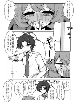 [のけおん (かけゆ)] イロハになったらシたいこと。 ひとりえっち編 (ブルーアーカイブ) [DL版]_11