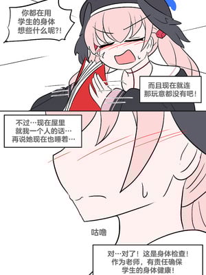 [Vel] 替身学习 (Blue Archive) [RetroCyber 个人汉化]_09