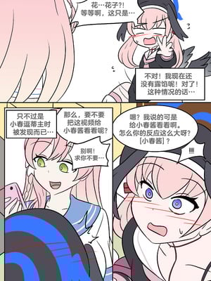 [Vel] 替身学习 (Blue Archive) [RetroCyber 个人汉化]_12
