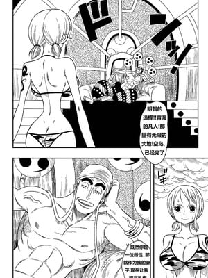 [山本同人] 神的星怒 (One Piece) [狄更斯翻译]_04