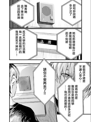 [梅本制作委員会 (茶菓山しん太)] ふたりが幸せになっていく姿を見るくらいなら死んだほうがいい。 3｜與其看著兩人幸福的樣子或許死會更輕鬆 3 [ANDX個人漢化] [DL版]_03