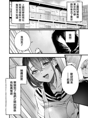 [梅本制作委員会 (茶菓山しん太)] ふたりが幸せになっていく姿を見るくらいなら死んだほうがいい。 3｜與其看著兩人幸福的樣子或許死會更輕鬆 3 [ANDX個人漢化] [DL版]_05