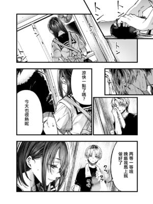 [梅本制作委員会 (茶菓山しん太)] ふたりが幸せになっていく姿を見るくらいなら死んだほうがいい。 3｜與其看著兩人幸福的樣子或許死會更輕鬆 3 [ANDX個人漢化] [DL版]_08