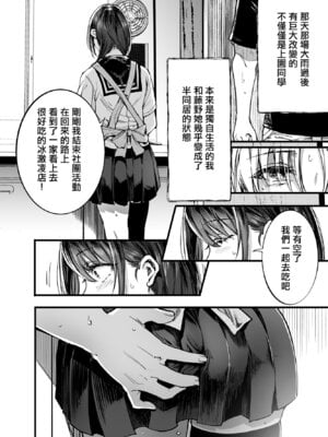 [梅本制作委員会 (茶菓山しん太)] ふたりが幸せになっていく姿を見るくらいなら死んだほうがいい。 3｜與其看著兩人幸福的樣子或許死會更輕鬆 3 [ANDX個人漢化] [DL版]_09
