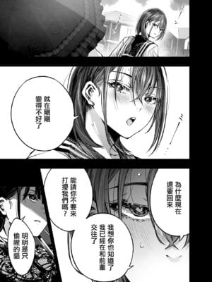 [梅本制作委員会 (茶菓山しん太)] ふたりが幸せになっていく姿を見るくらいなら死んだほうがいい。 3｜與其看著兩人幸福的樣子或許死會更輕鬆 3 [ANDX個人漢化] [DL版]_74