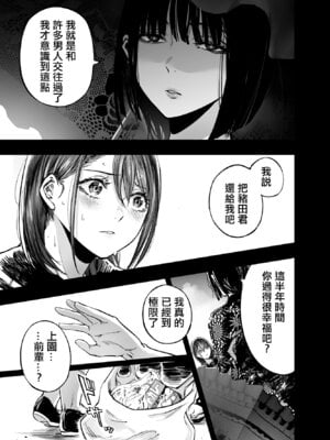 [梅本制作委員会 (茶菓山しん太)] ふたりが幸せになっていく姿を見るくらいなら死んだほうがいい。 3｜與其看著兩人幸福的樣子或許死會更輕鬆 3 [ANDX個人漢化] [DL版]_76
