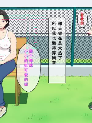 [オロボーイ]息子の友達とお風呂で [中国翻訳][粗碼][年上御姐熟女同萌互助会汉化]_06