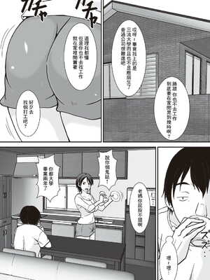 [ほよよ堂] こら!あんた母親を口説いて何しようっていうの! [中国翻訳、日本語][粗碼][デジタル特装版]_0004
