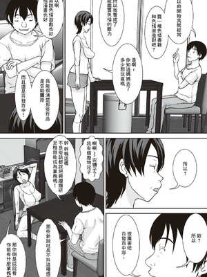 [ほよよ堂] こら!あんた母親を口説いて何しようっていうの! [中国翻訳、日本語][粗碼][デジタル特装版]_0007
