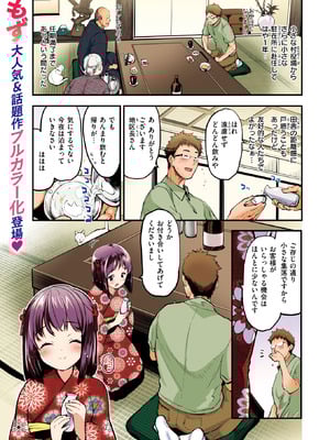 [もず] 山村の令嬢【フルカラー版】_097_sdus