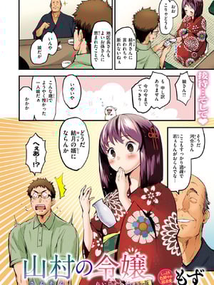 [もず] 山村の令嬢【フルカラー版】