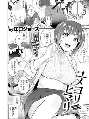 [江口ジョーズ] ユメヨリヒマリ
